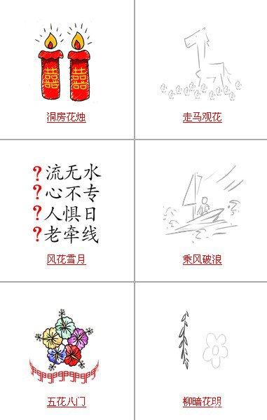 疯狂猜成语所有和花有关的成语关卡答案