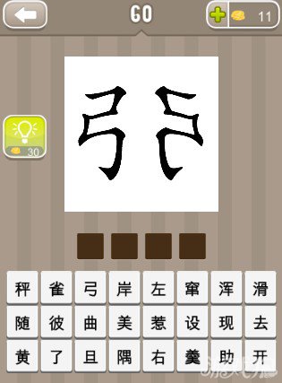疯狂猜成语两个弓字答案