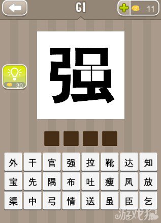 疯狂猜成语一个强字答案