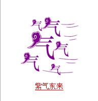 疯狂猜成语中所有和气有关的成语关卡答案5