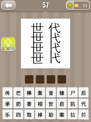 疯狂猜成语四个世四个代字答案