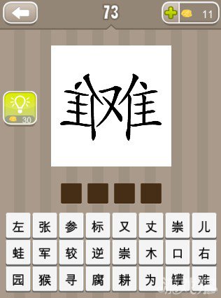 疯狂猜成语两个难字答案