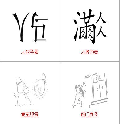 疯狂猜成语所有和人相关的关卡答案2