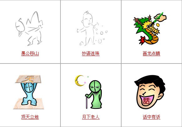 疯狂猜成语所有和人相关的关卡答案7