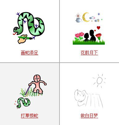 疯狂猜成语所有和人相关的关卡答案8