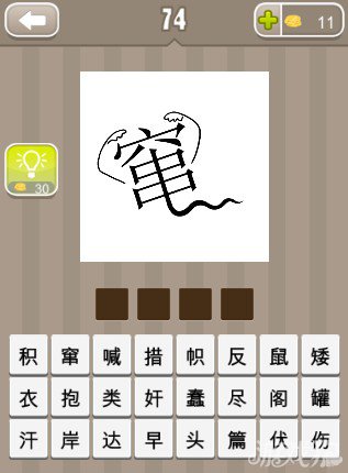 疯狂猜成语一个窜字答案