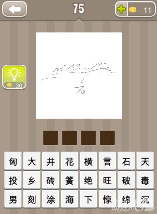 疯狂猜成语一个石字在水边答案