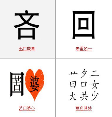 疯狂猜成语中所有和口有关的成语关卡答案3