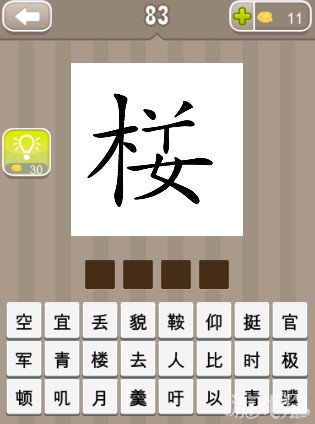 疯狂猜成语一个楼字少一点答案