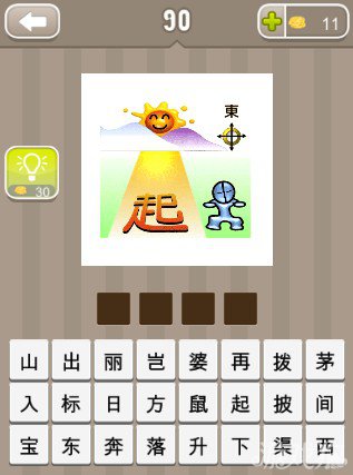 疯狂猜成语一个太阳一个人一个起字和方向指针答案