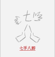 疯狂猜成语所有关卡中和数字有关的成语答案4