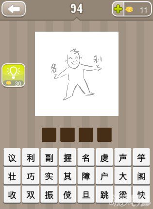 疯狂猜成语一个人左右手分别拿着名利二字答案