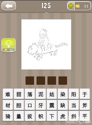 疯狂猜成语一个人骑个老虎答案是什么？
