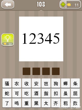 疯狂猜成语12345的答案