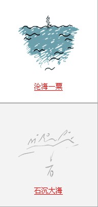疯狂猜成语中所有关卡中和海有关的成语答案3