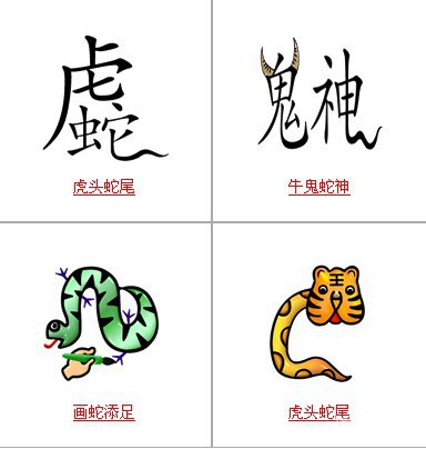 疯狂猜成语所有关卡中和蛇有关的成语1
