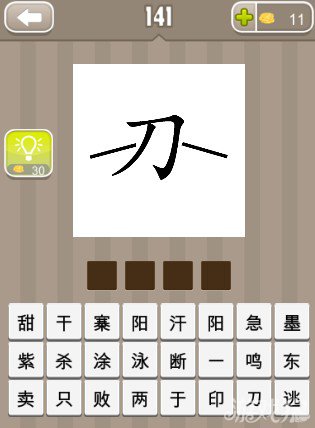 疯狂猜成语一个刀字和两个一字答案