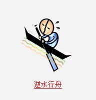 疯狂猜成语中所有和行有关的成语关卡答案4