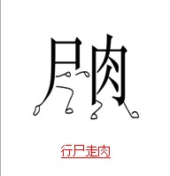 疯狂猜成语中所有和行有关的成语关卡答案1