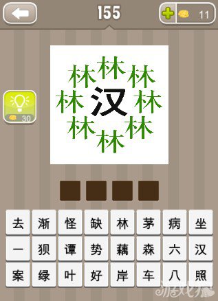 疯狂猜成语7个绿色的林字和一个汉字答案