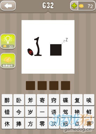 疯狂猜成语一坛酒一个1字一个睡着的方块答案