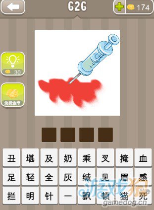 疯狂猜成语一个针管和一片红色答案
