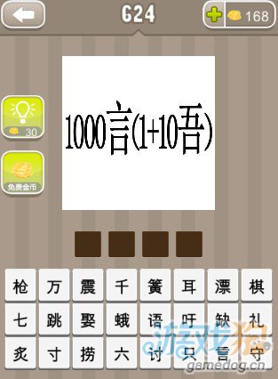 疯狂猜成语1000言（1+10吾）答案