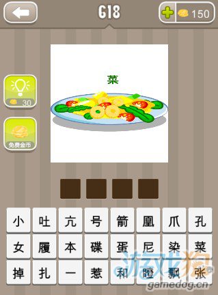 疯狂猜成语一盘菜和一个菜字答案