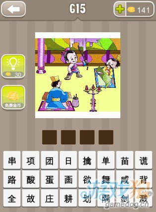 疯狂猜成语三个古代人一个在舞剑答案