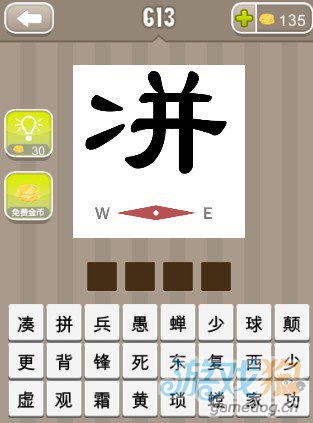 疯狂猜成语两点水和一个并字答案