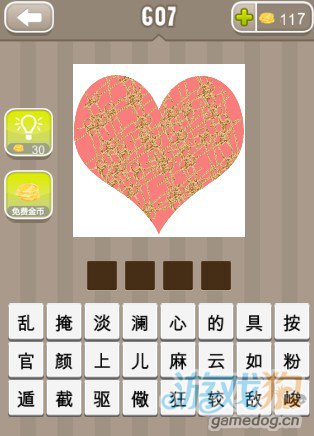 疯狂猜成语一颗心上面有很多绳子答案