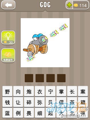 疯狂猜成语一个大炮在发射糖果答案