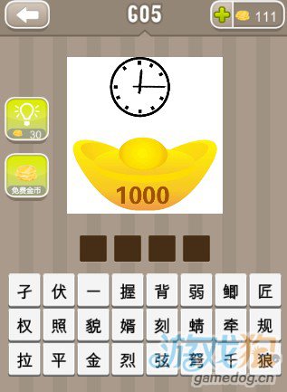 疯狂猜成语一个元宝和一个钟答案