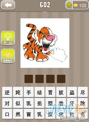 疯狂猜成语一只手和张着嘴的老虎答案