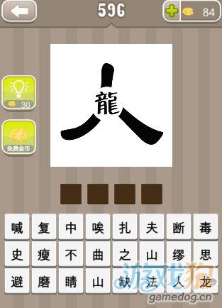 疯狂猜成语人和龙字答案