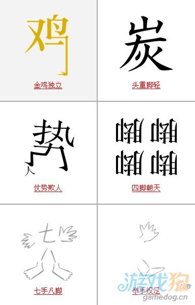 疯狂猜成语答案总汇之与脚相关的成语答案