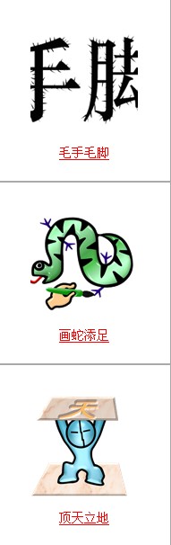 疯狂猜成语答案总汇之与脚相关的成语答案