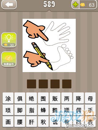 疯狂猜成语两只手在画一只手和脚答案