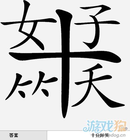 疯狂猜成语中所有和笑有关的答案