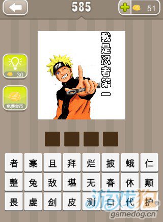疯狂猜成语鸣人和我是第一答案