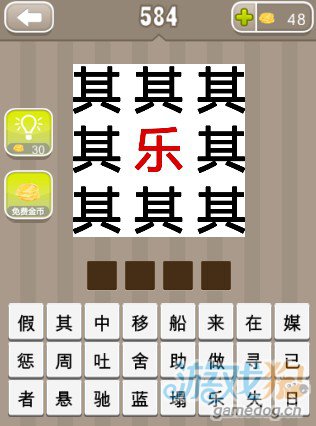 疯狂猜成语八个其字一个乐字答案