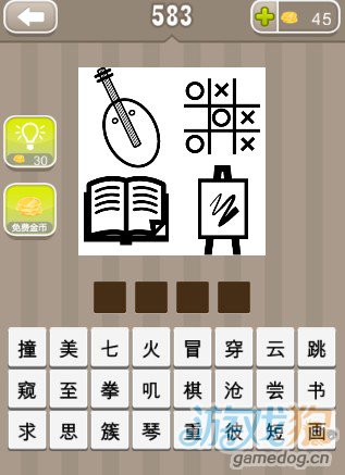 疯狂猜成语一把琴一本书一个画板和棋盘答案