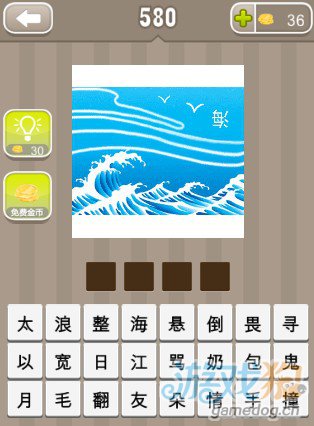 疯狂猜成语一个倒着的海字和水答案