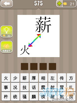 疯狂猜成语薪火两个字和一个双向箭头答案