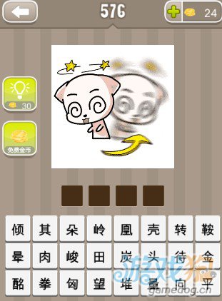疯狂猜成语一个晕了的动物和一个箭头答案