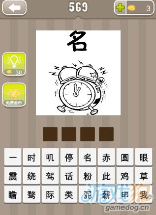 疯狂猜成语一个闹钟一个名字答案