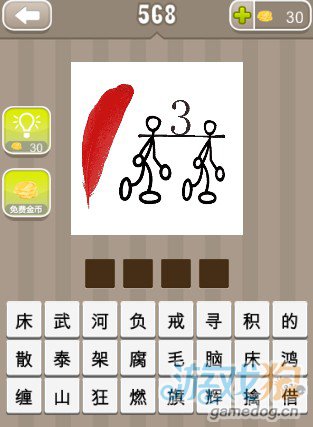 疯狂猜成语一个羽毛和两个人抬着3字答案
