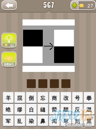 疯狂猜成语两个黑色方块和两个白色方块答案