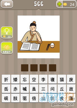 疯狂猜成语一个人看着书旁边有一碗饭答案
