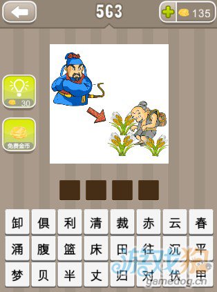 疯狂猜成语一个当官的和一个农民答案